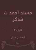 eBook: Musnad Ahmed Shaker