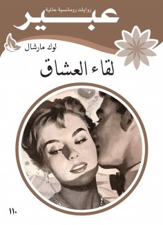eBook: Lovers meeting