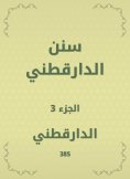 eBook: Sunan Al -Darqutni