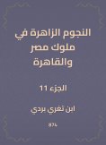 eBook: The bright stars in the kings of Egypt and Cairo