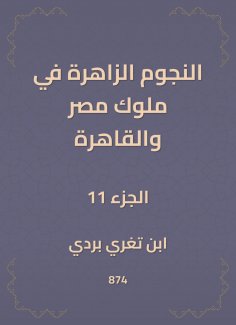 eBook: The bright stars in the kings of Egypt and Cairo