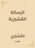 eBook: The Qudsiya message
