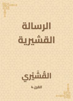 eBook: The Qudsiya message