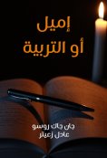 eBook: Emile or education