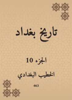 ebook: History of Baghdad