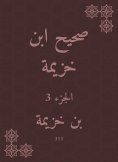 ebook: Sahih Ibn Khuzaymah