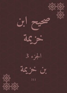 ebook: Sahih Ibn Khuzaymah