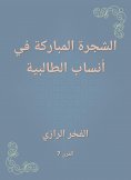 eBook: Blessed tree in Talibiya genealogy