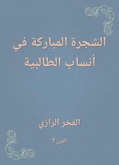 eBook: Blessed tree in Talibiya genealogy