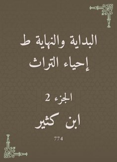 eBook: The beginning and the end are the revival of the heritage