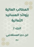 eBook: The high demands of the eight allegations