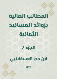 eBook: The high demands of the eight allegations