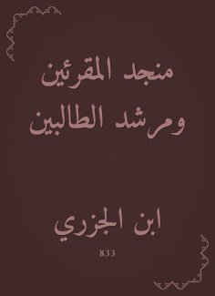 eBook: Munjid Al -Muqarin and the Student Guide