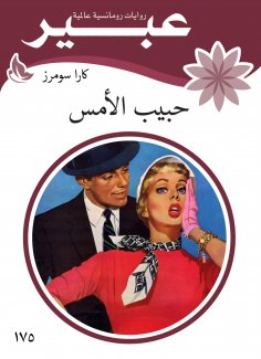 eBook: Yesterday's beloved