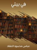 eBook: in my house