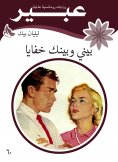 eBook: Between you and me