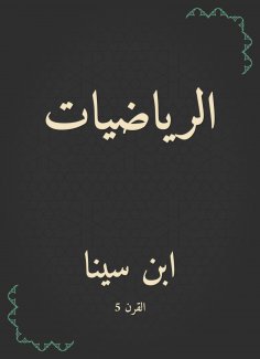 eBook: mathematics