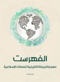 eBook: Index: Dictionary of the historical map of Islamic kingdoms