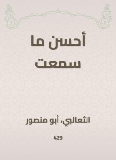 eBook: The best I heard