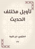 eBook: Interpretation of the various hadiths