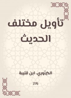 eBook: Interpretation of the various hadiths