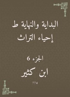eBook: The beginning and the end are the revival of the heritage