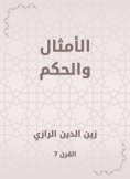 eBook: Proverbs and wisdom