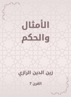 eBook: Proverbs and wisdom