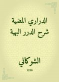eBook: Darari Al -Madih Explanation of Al -Durar Al -Bahaya