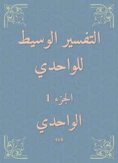 eBook: The intermediate interpretation of Al -Wahdi