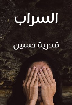 eBook: Mirage