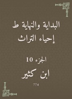 eBook: The beginning and the end are the revival of the heritage