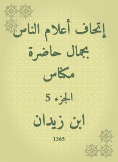 eBook: The flags of the people with the beauty of the present of Meknes