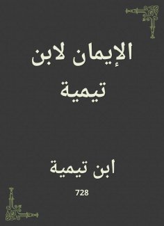 eBook: Faith by Ibn Taymiyyah
