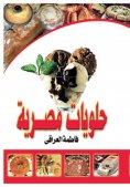 eBook: Egyptian sweets