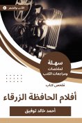eBook: Summary of the Blue Film Book