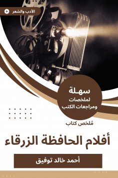 eBook: Summary of the Blue Film Book