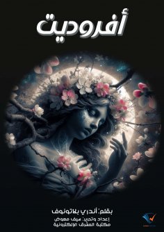 ebook: Aphrodite