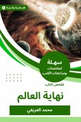 eBook: Summary of the end of the world book