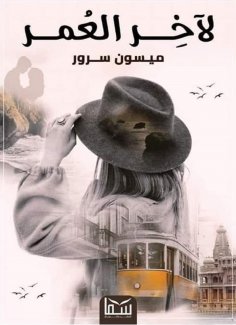 eBook: To the end of life