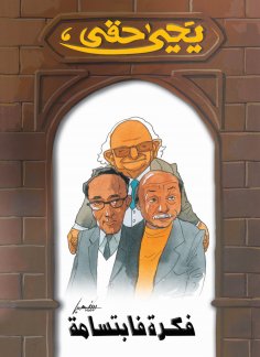 eBook: An idea of ​​a smile