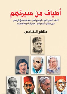 eBook: Spectra of their biographies