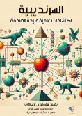 ebook: Serendipity