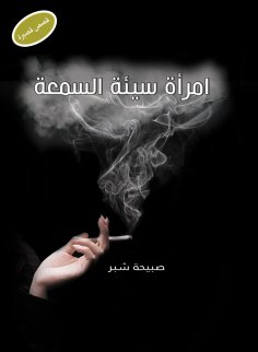 ebook: woman of ill repute