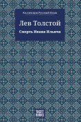 eBook: The Death of Ivan Ilyich