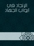 eBook: Achievement in the gates of jihad