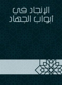 eBook: Achievement in the gates of jihad