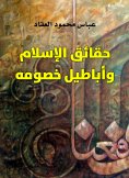eBook: The facts of Islam and the falsehood of its opponents