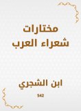 eBook: Arab poets chosen