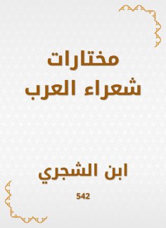 eBook: Arab poets chosen